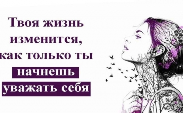 Ежедневник &laquo;Сегодня- лучший путь&raquo;. 8декабря. Самоуважение.