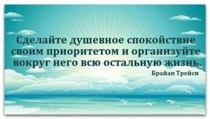 Ежедневник &laquo;Сегодня- лучший путь&raquo;. 11 декабря.   Дар душевного покоя.